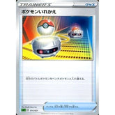 ポケモンいれかえ 015/021 SEF グッズ ポケモンカードゲーム ソード&シールド スターターセットVMAX フシギバナ